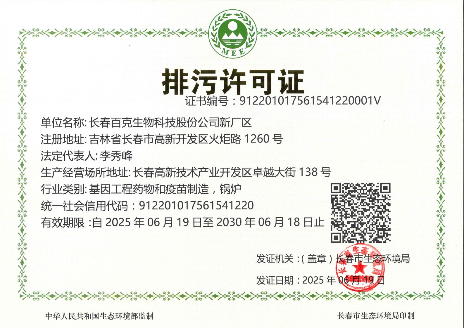 排污許可證正本（卓越廠區）2025.06.19_01.png